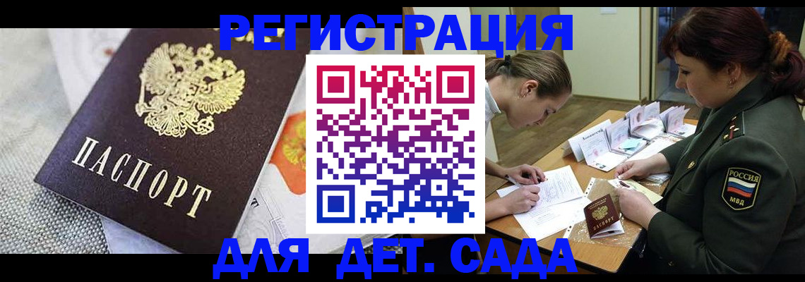 прописка в Баймаке