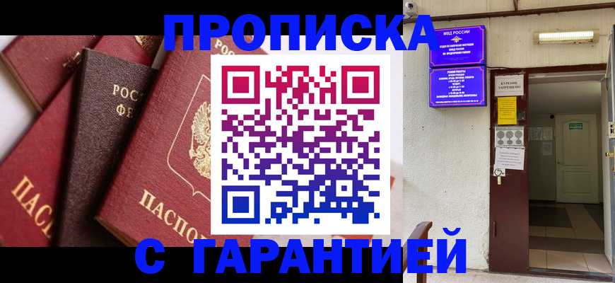 временная регистрация для школы в Баймаке