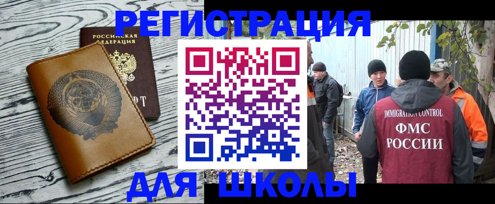 прописка в Баймаке