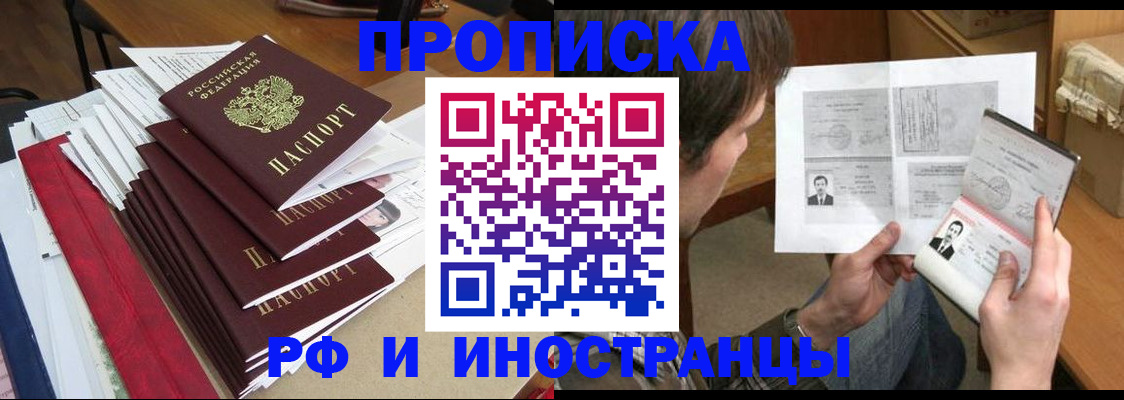 временная прописка в Баймаке